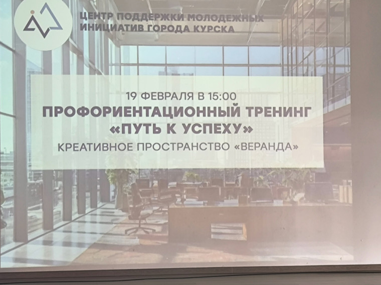 Путь к успеху.