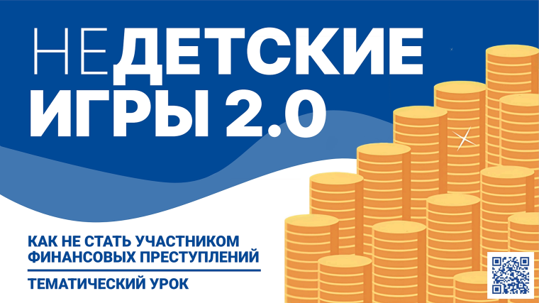 Финансовая безопасность.