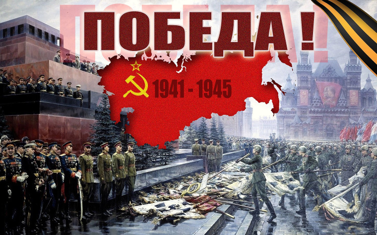 С днем Великой Победы!.