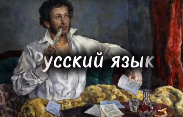 15 фактов о русском языке!.