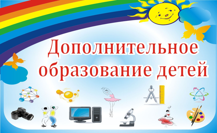 ЯРМАРКА ДОПОЛНИТЕЛЬНОГО ОБРАЗОВАНИЯ.